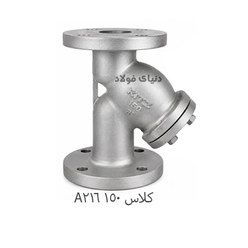 شیر صافی (Y Strainer) فولادی کلاس 150 فلنجی ASTM A216 WCB