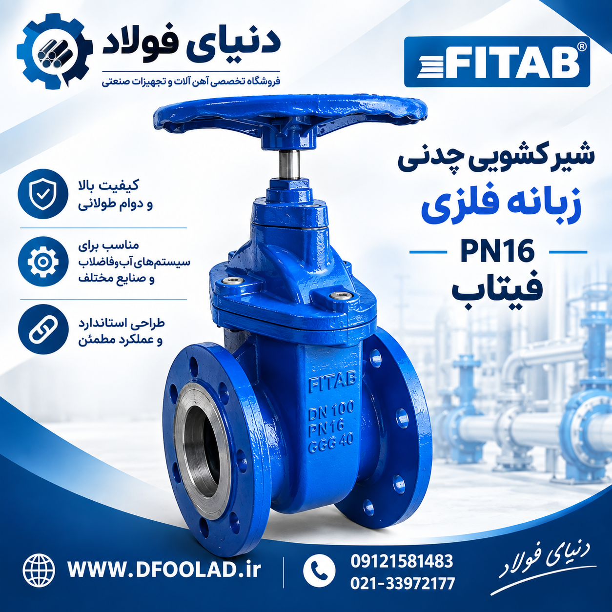 شیر کشویی چدنی زبانه فلزی PN16 اینچ 2 تا ۱۲ اینچ فیتاب