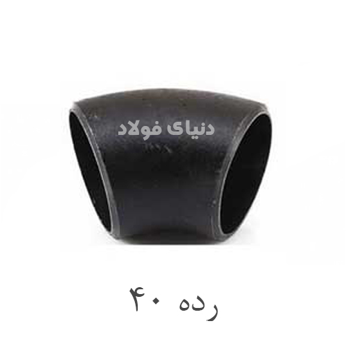 زانو 45 درجه مانیسمان جوشی رده 40 فولادی بنکن