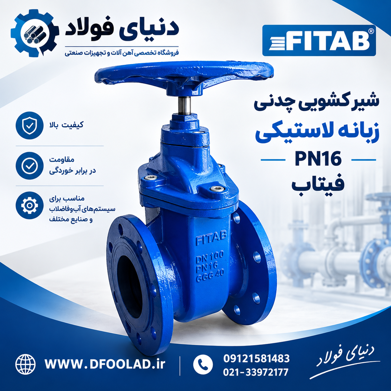 شیر کشویی چدنی زبانه لاستیکی PN16 اینچ 2 تا ۱۲ اینچ فیتاب